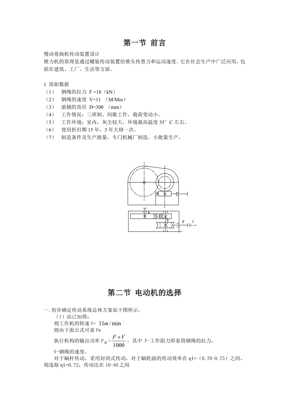 机械设计课程设计慢动卷扬机传动装置的减速器设计（全套图纸）.doc_第3页