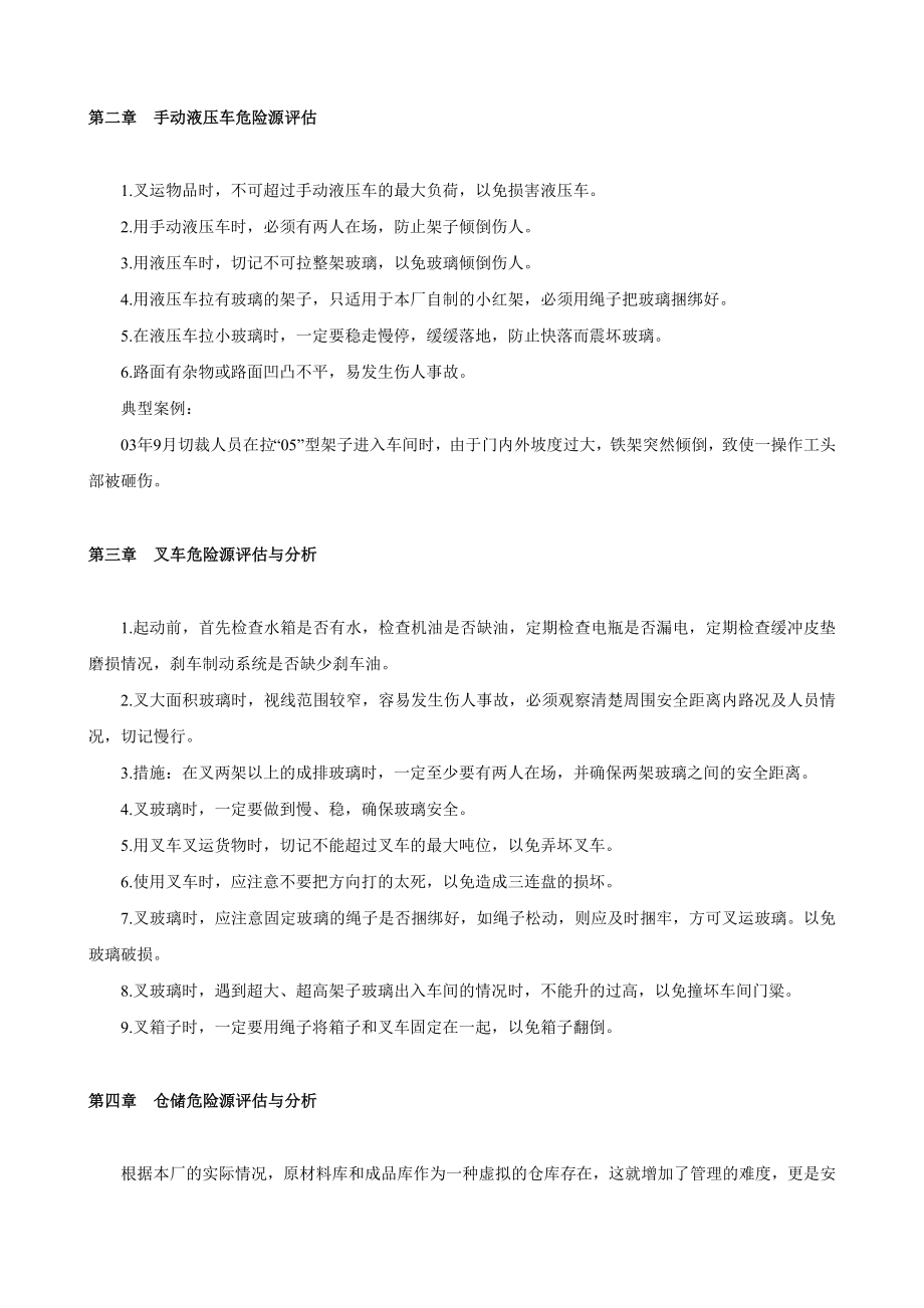 玻璃深加工企业危险有害因素辨识及对策措施.doc_第3页