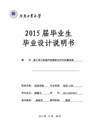 基于单片机超声波测距仪汽车防撞系统毕业设计说明书论文.doc