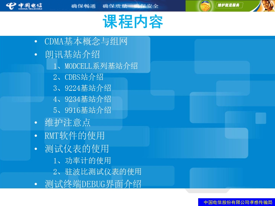2012朗讯CDMA基站操作维护培训ppt课件.ppt_第2页