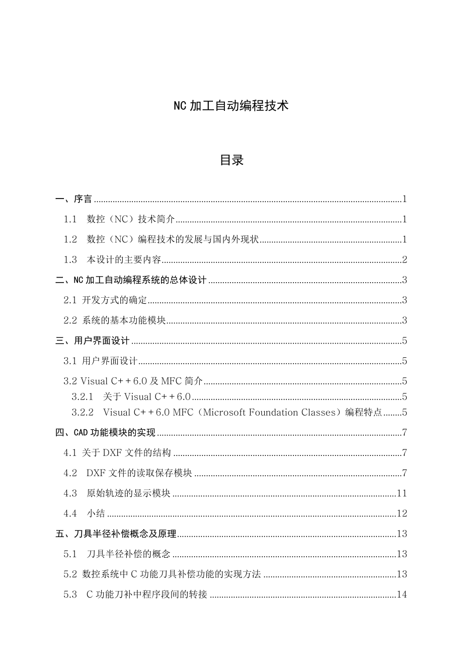 NC加工自动编程技术毕业设计1.doc_第1页