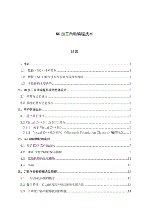 NC加工自动编程技术毕业设计1.doc