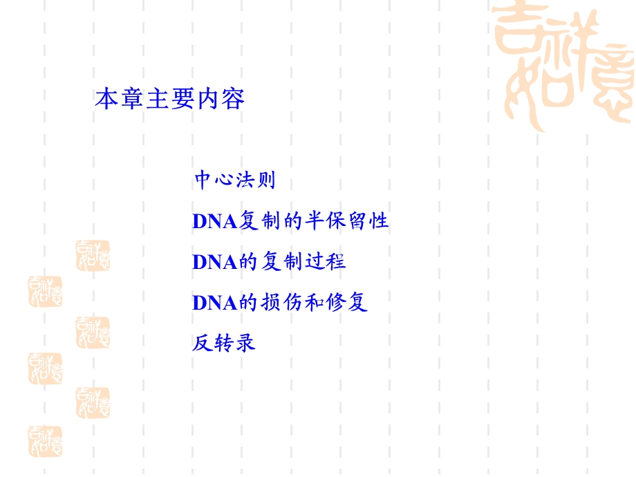 《动物生物化学》ppt课件 DNA的生物合成-复制.ppt_第2页