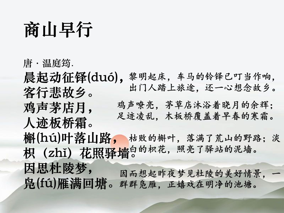 《明月何时照我还——羁旅乡思》课件.ppt_第3页