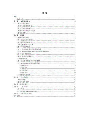 毕业设计（论文）给定的法兰盘进行加工的专用机床设计.doc