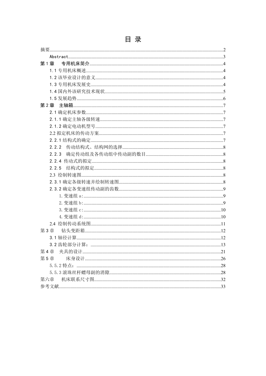 毕业设计（论文）给定的法兰盘进行加工的专用机床设计.doc_第1页