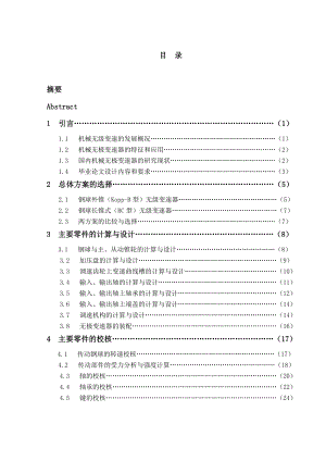 钢球锥轮式无级变速器设计.doc