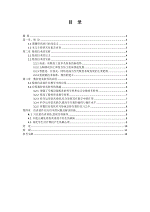 数控技术及数控仿真软件的发展与应用毕业论文.doc