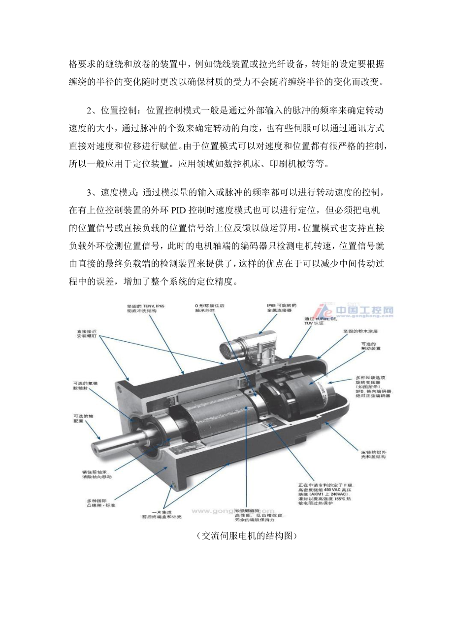 伺服电机及驱动系统在机床中的应用及其发展趋势毕业论文.doc_第3页