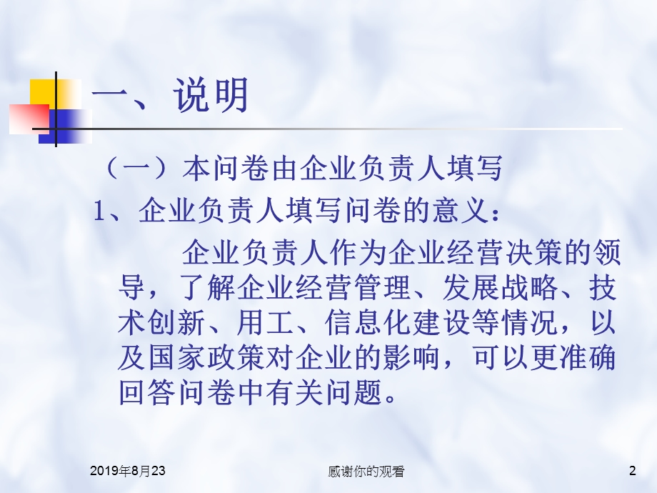 北京市企业发展状况调查问卷课件.ppt_第2页