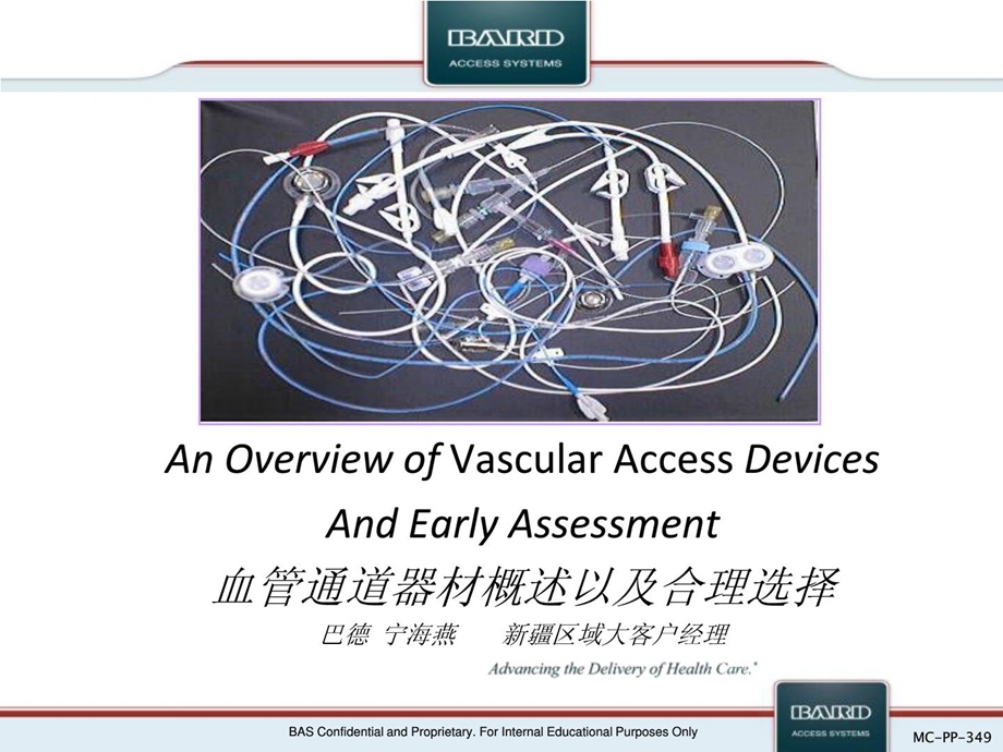 血管通路器材选择 课件.ppt_第1页