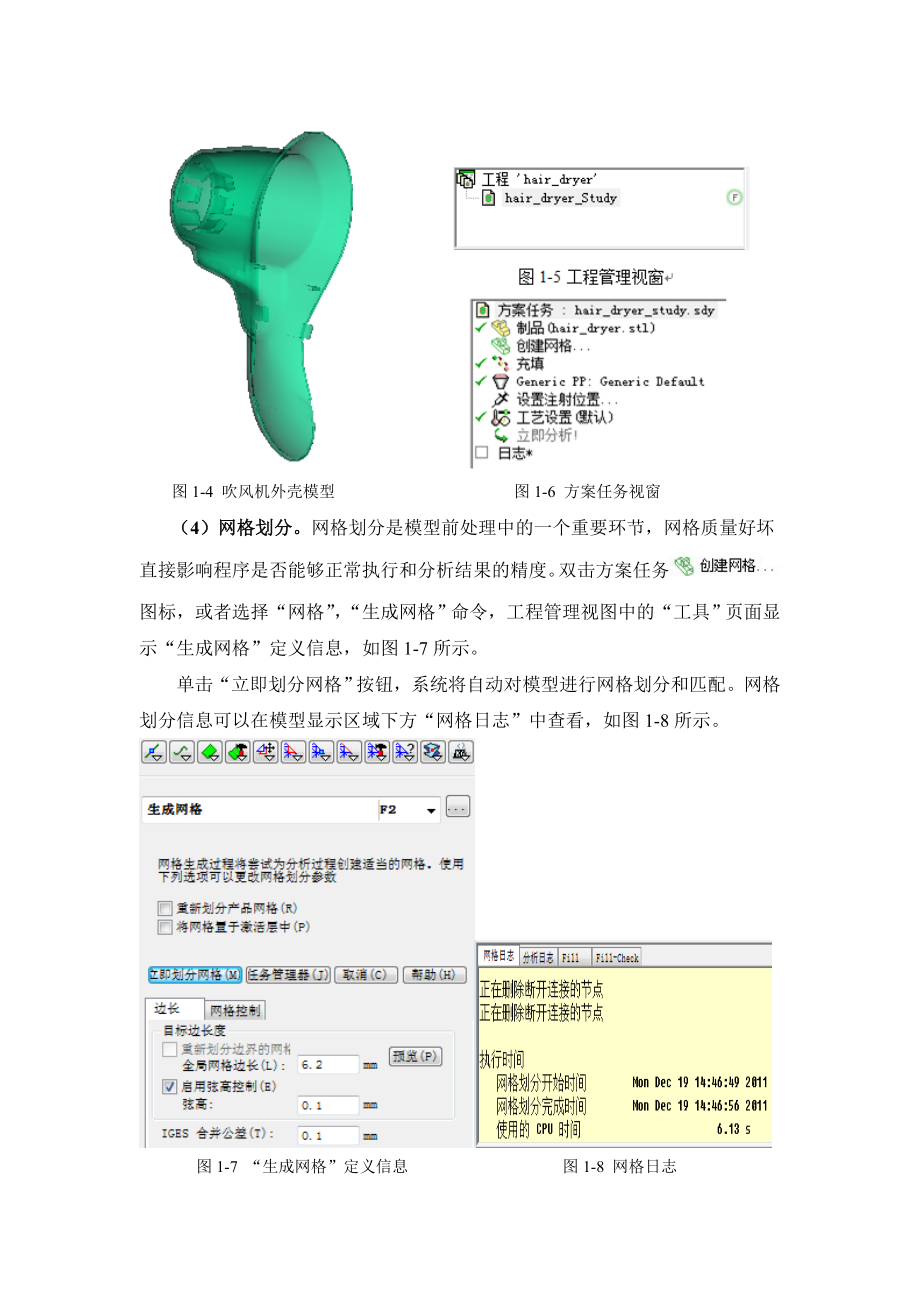 模具课程设计吹风机外壳注射模设计.doc_第3页