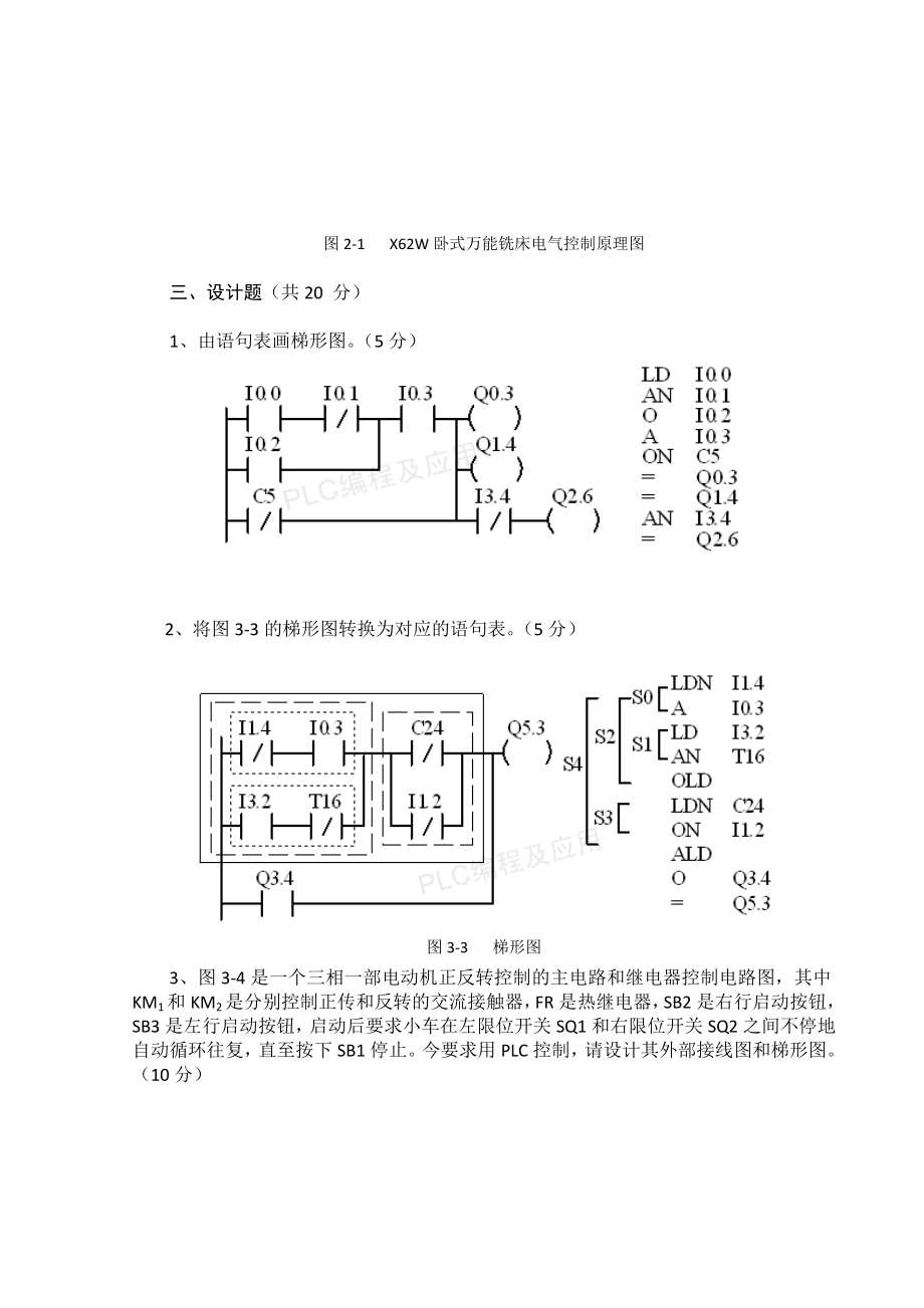 机床电气控制试题之四.doc_第3页