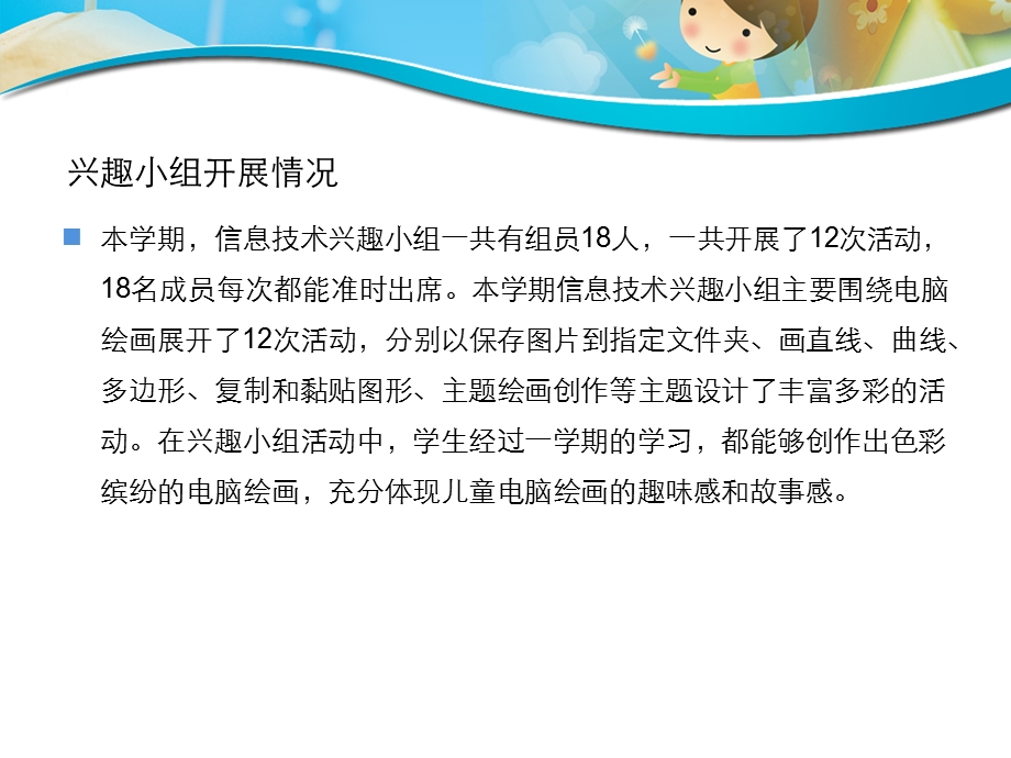 信息技术兴趣小组成果展示_营销活动策划_计划解决方案课件.ppt_第2页