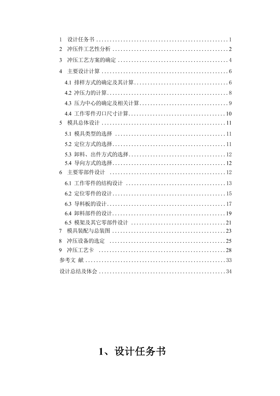 五金模具设计实训说明书.doc_第2页