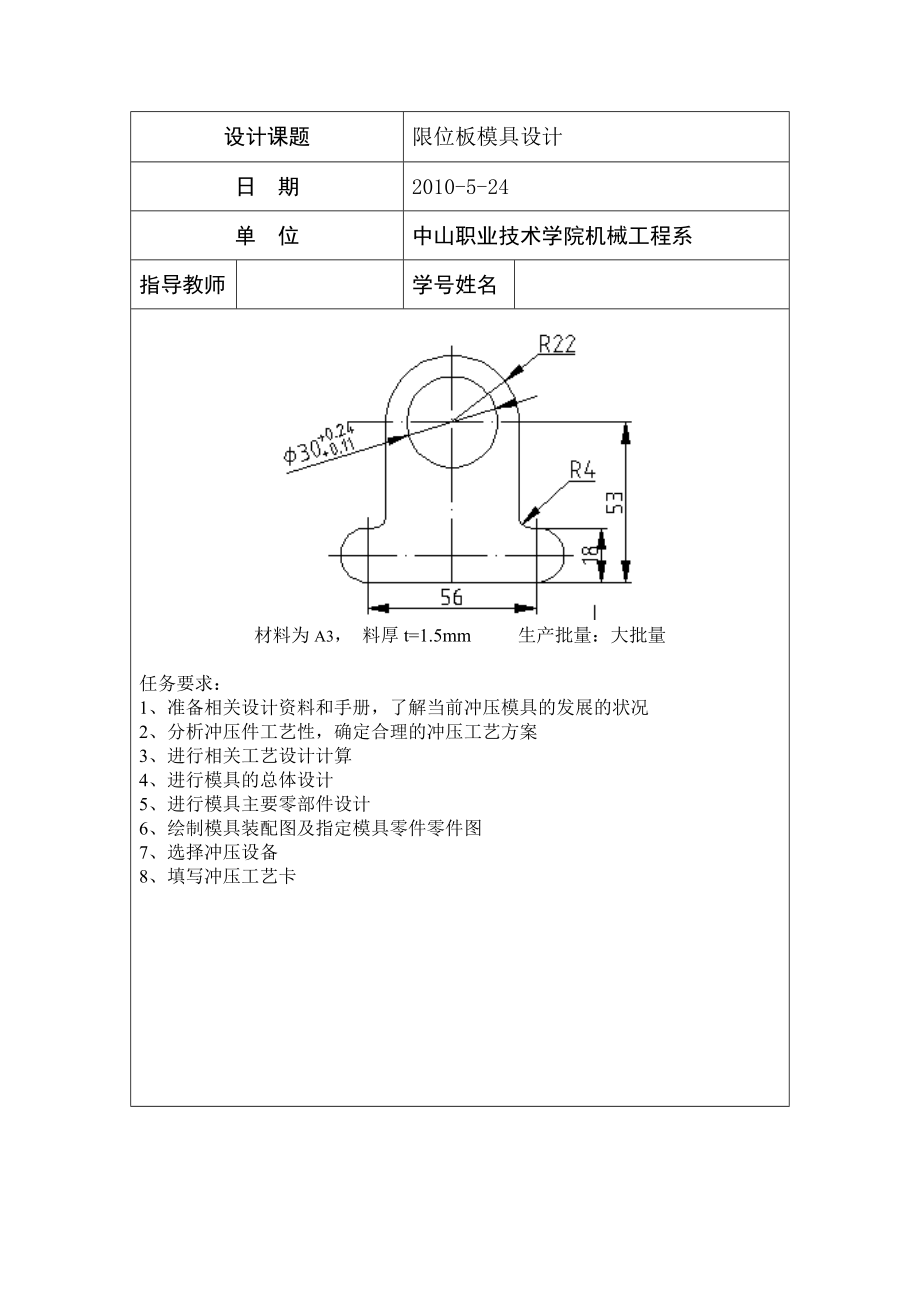 五金模具设计实训说明书.doc_第3页