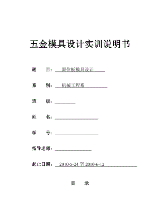 五金模具设计实训说明书.doc