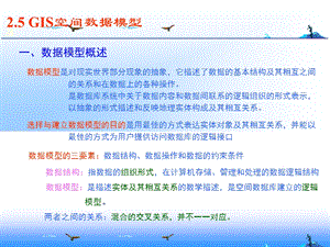 GIS空间数据模型-课件.ppt