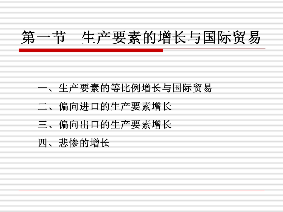 经济增长与国际贸易课件.ppt_第2页