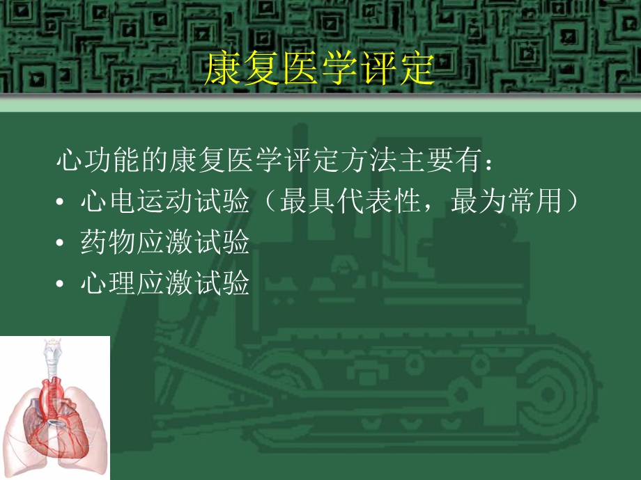 第二节心肺功能评定课件.ppt_第3页