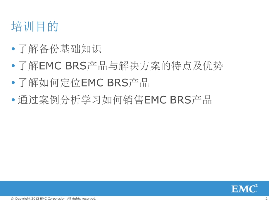 EMC存储——加速备份转型课件.pptx_第2页