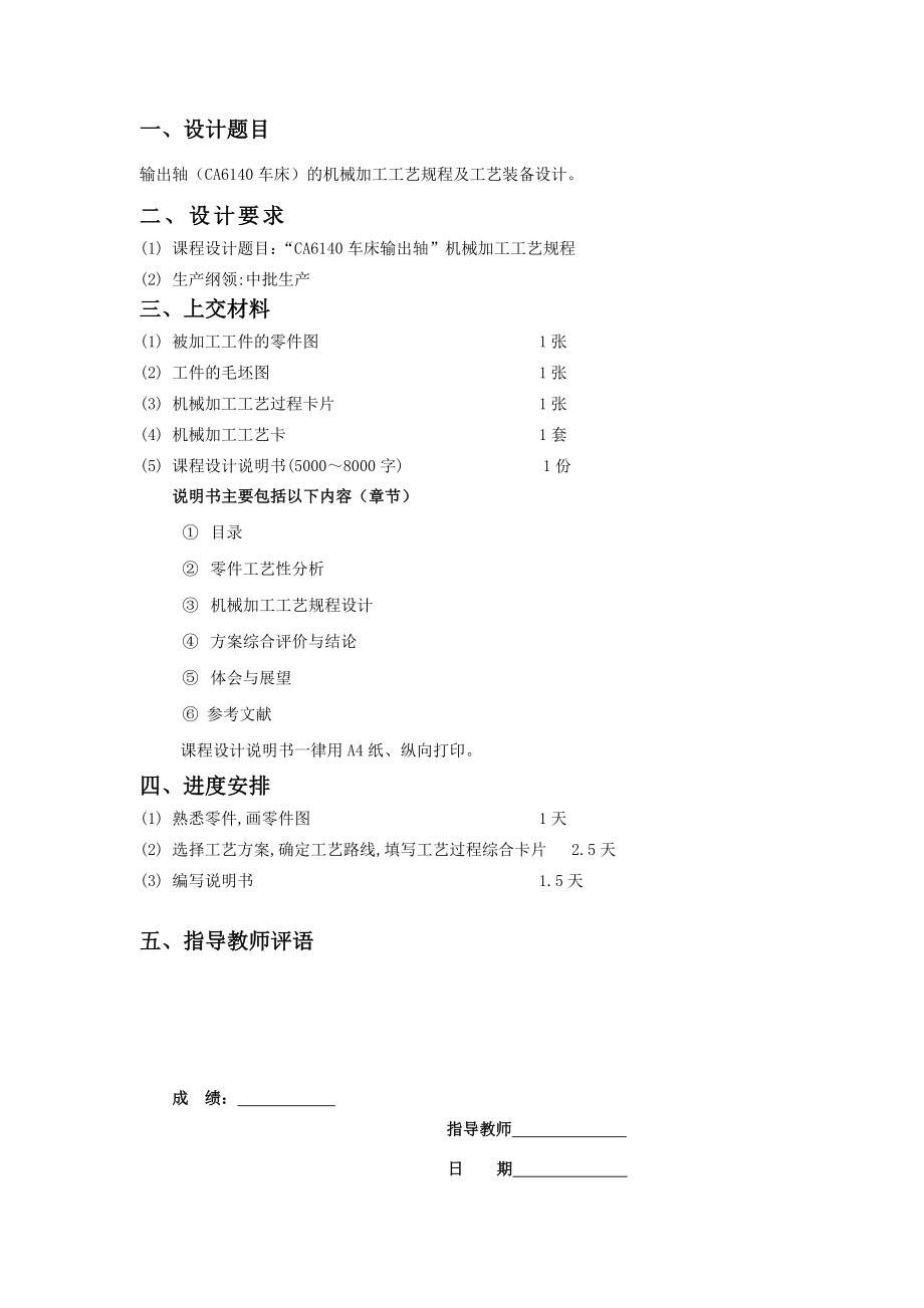 ca6140车床输出轴.doc_第3页