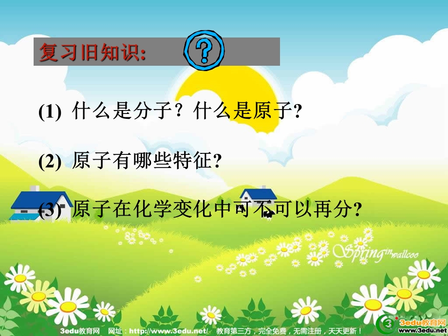 九年级化学原子的构成课件.ppt_第2页