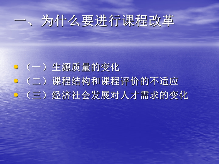 中等职业学校课程改革的走向与目标课件.ppt_第2页