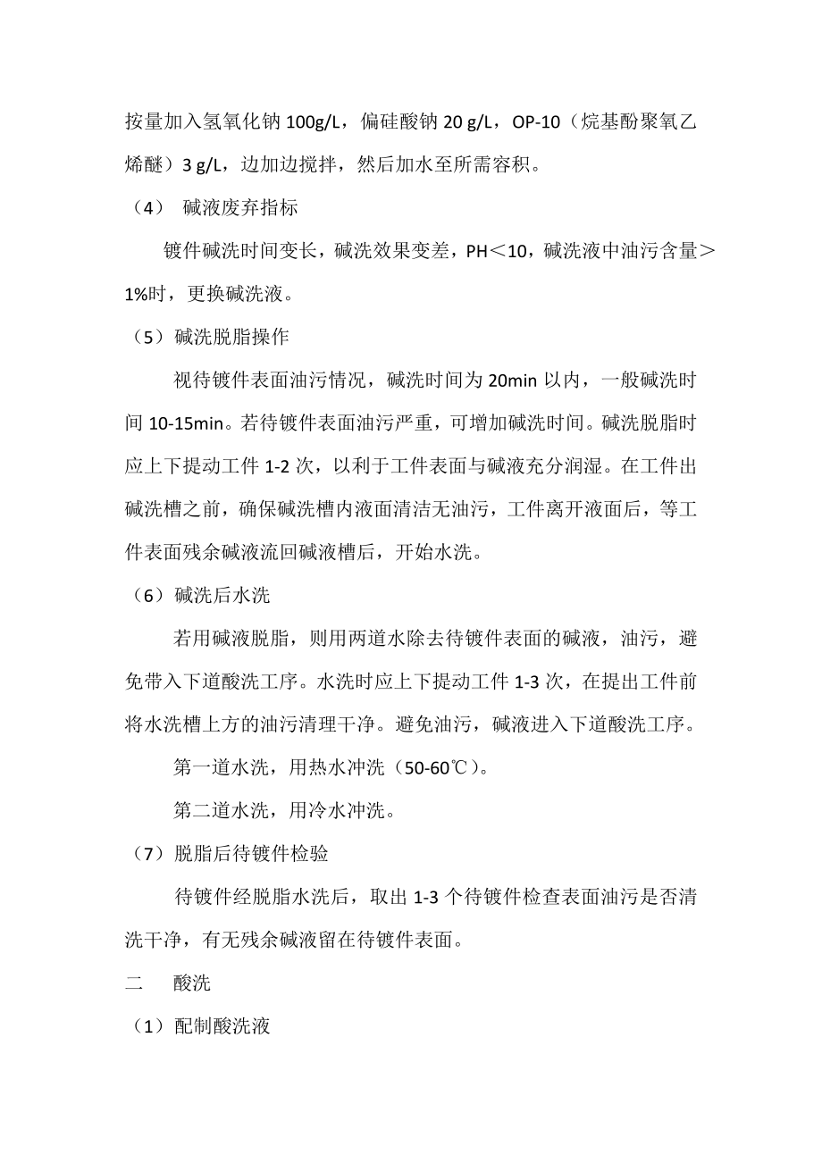 小件热镀锌.doc_第2页