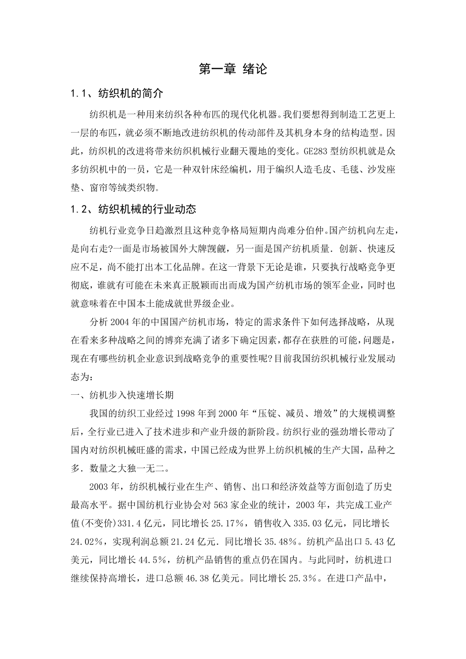 毕业设计（论文）GE283型纺织机寸行传动件的设计研究（全套图纸）.doc_第3页