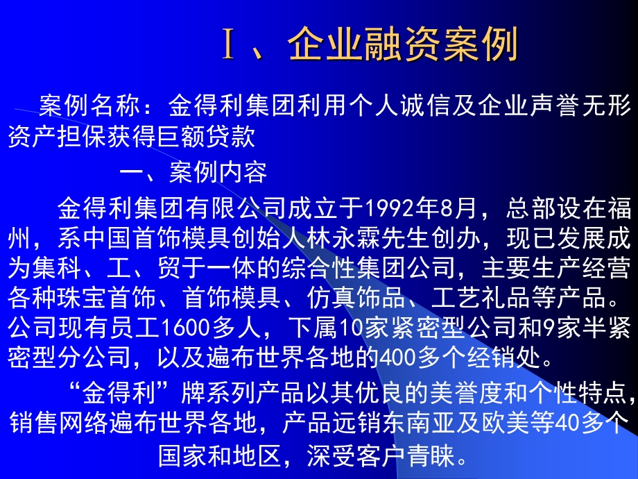 企业融资讲座解析课件.ppt_第3页