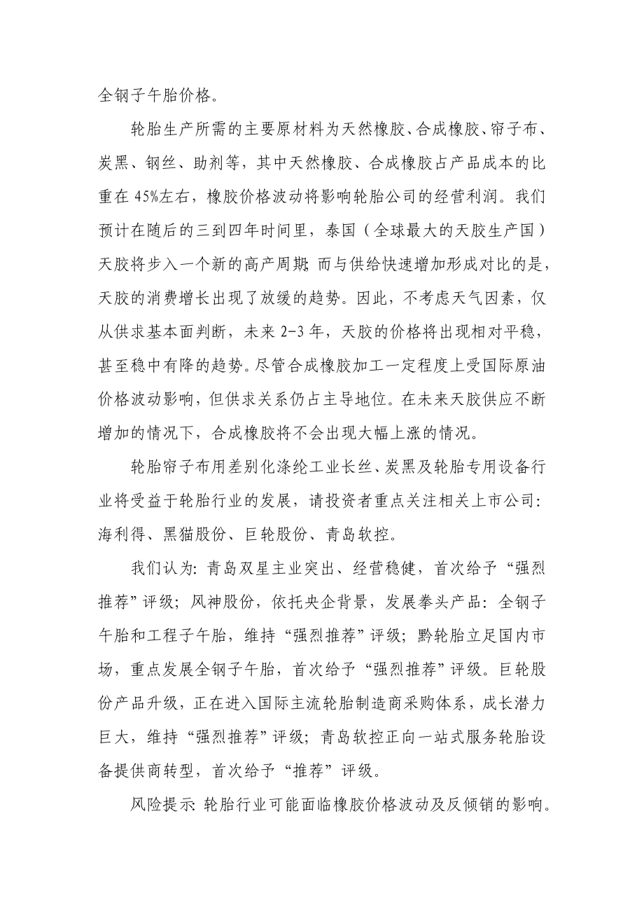 国内汽车轮胎行业评估报告.doc_第2页