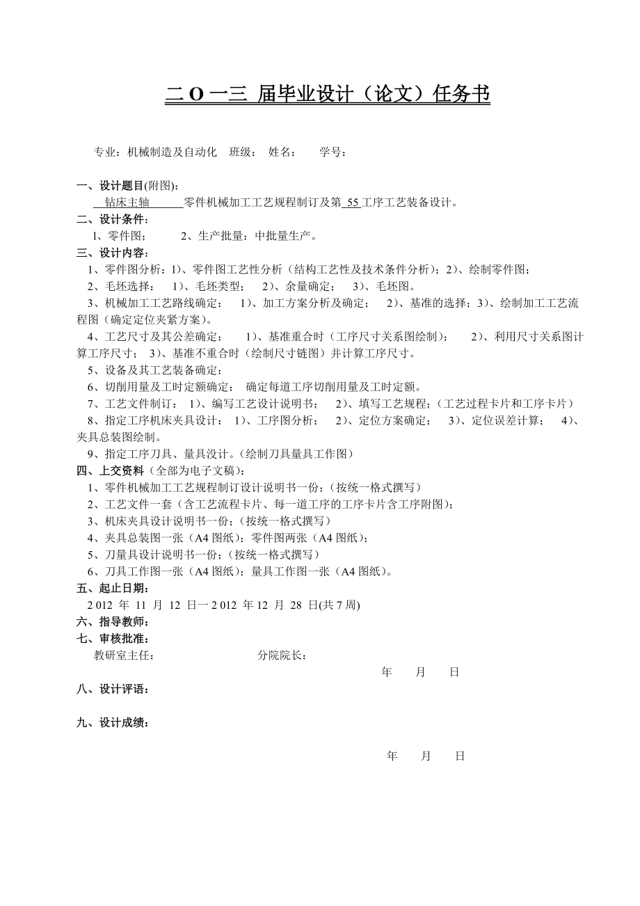 机械毕业设计（论文）钻床主轴工艺规程及夹具设计（全套图纸）.doc_第2页