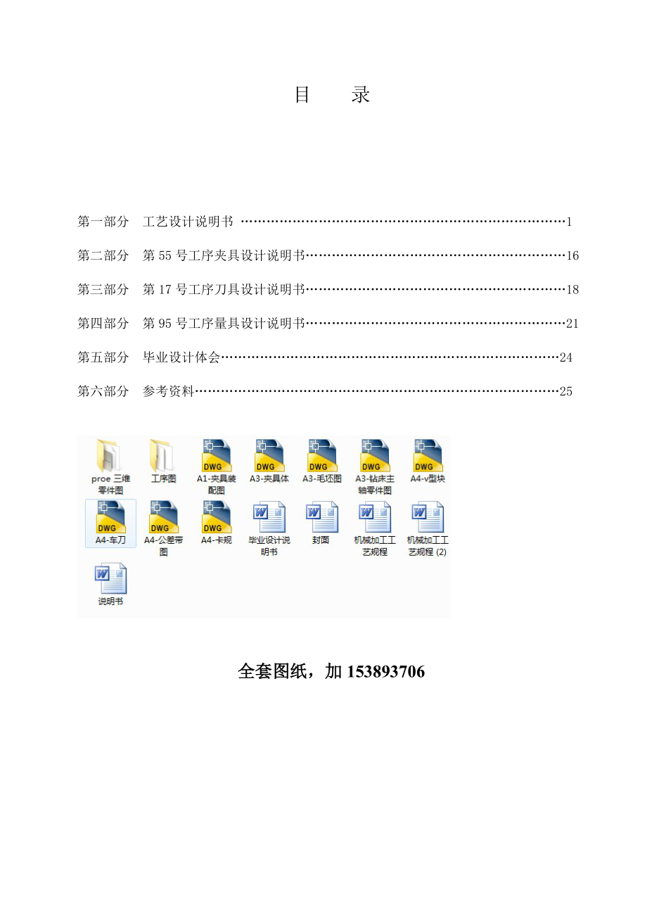 机械毕业设计（论文）钻床主轴工艺规程及夹具设计（全套图纸）.doc_第3页