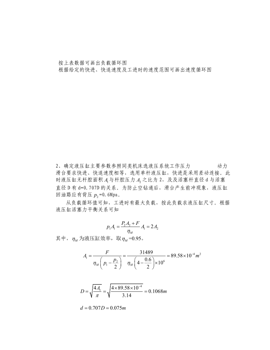 液压传动设计元件.doc_第2页