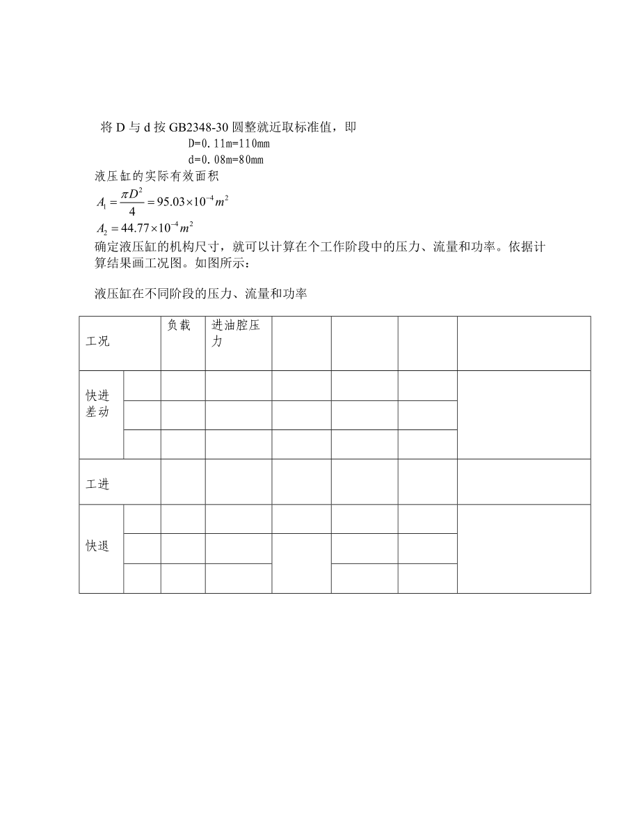 液压传动设计元件.doc_第3页