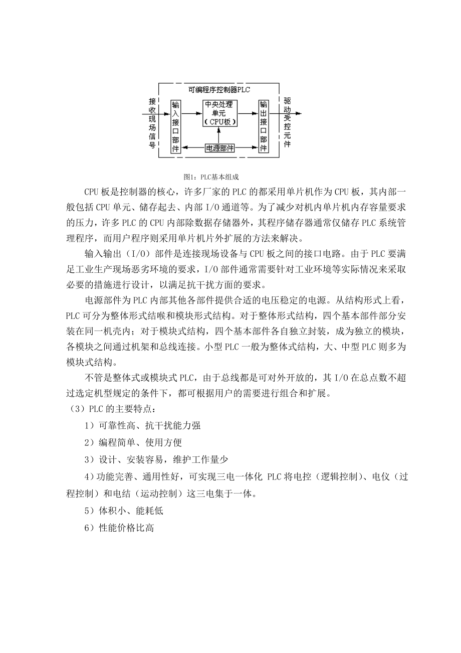 机床的改造毕业设计.doc_第3页