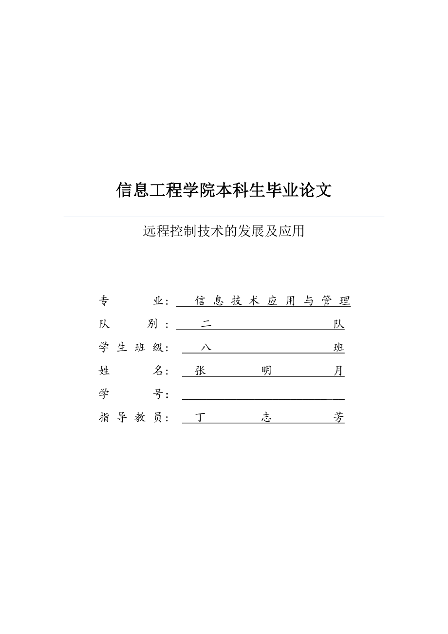 远程控制技术的发展及应用.doc_第1页