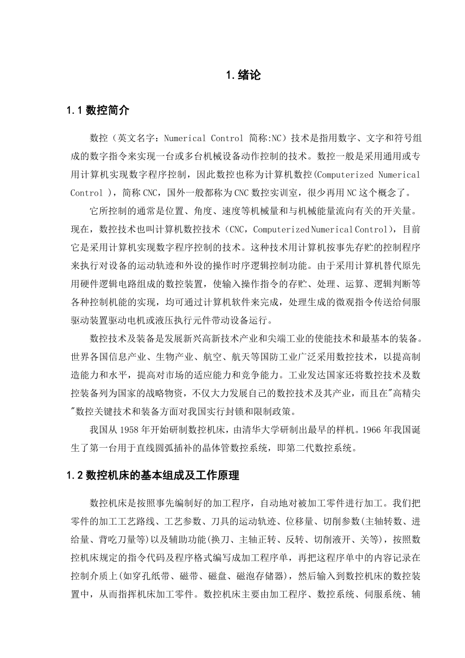 毕业设计论文端盖的数控铣削加工工艺设计及编程word文档.doc_第3页