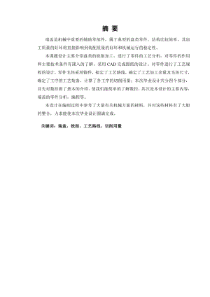 毕业设计论文端盖的数控铣削加工工艺设计及编程word文档.doc