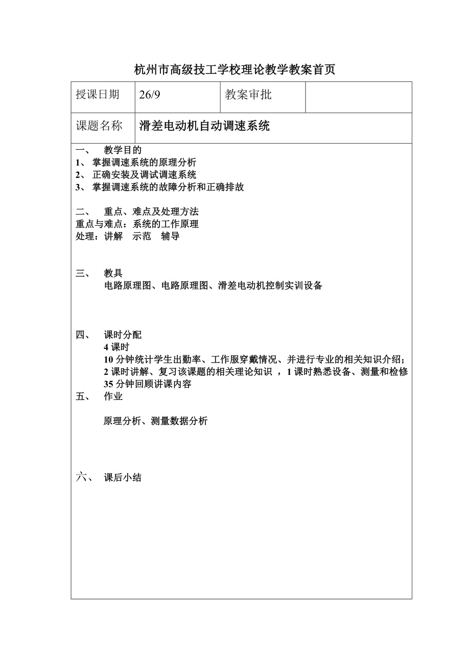 滑差电动机自动调速系统理论教学教案.doc_第1页