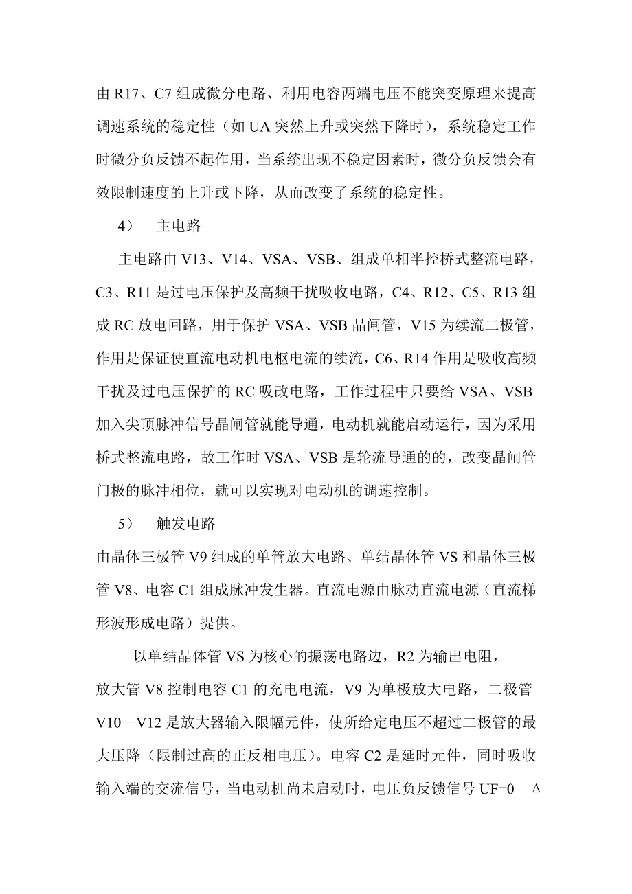 滑差电动机自动调速系统理论教学教案.doc_第3页