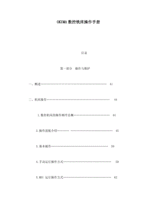 OKUMA数控铣床操作手册（可编辑）.doc