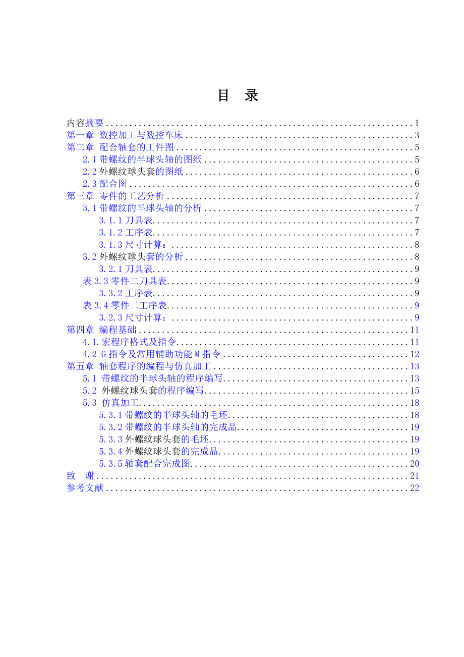 轴套配合件的数控加工毕业设计.doc_第2页