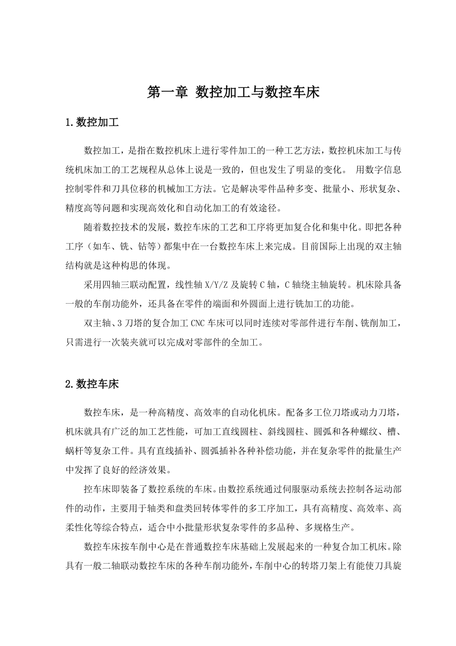 轴套配合件的数控加工毕业设计.doc_第3页