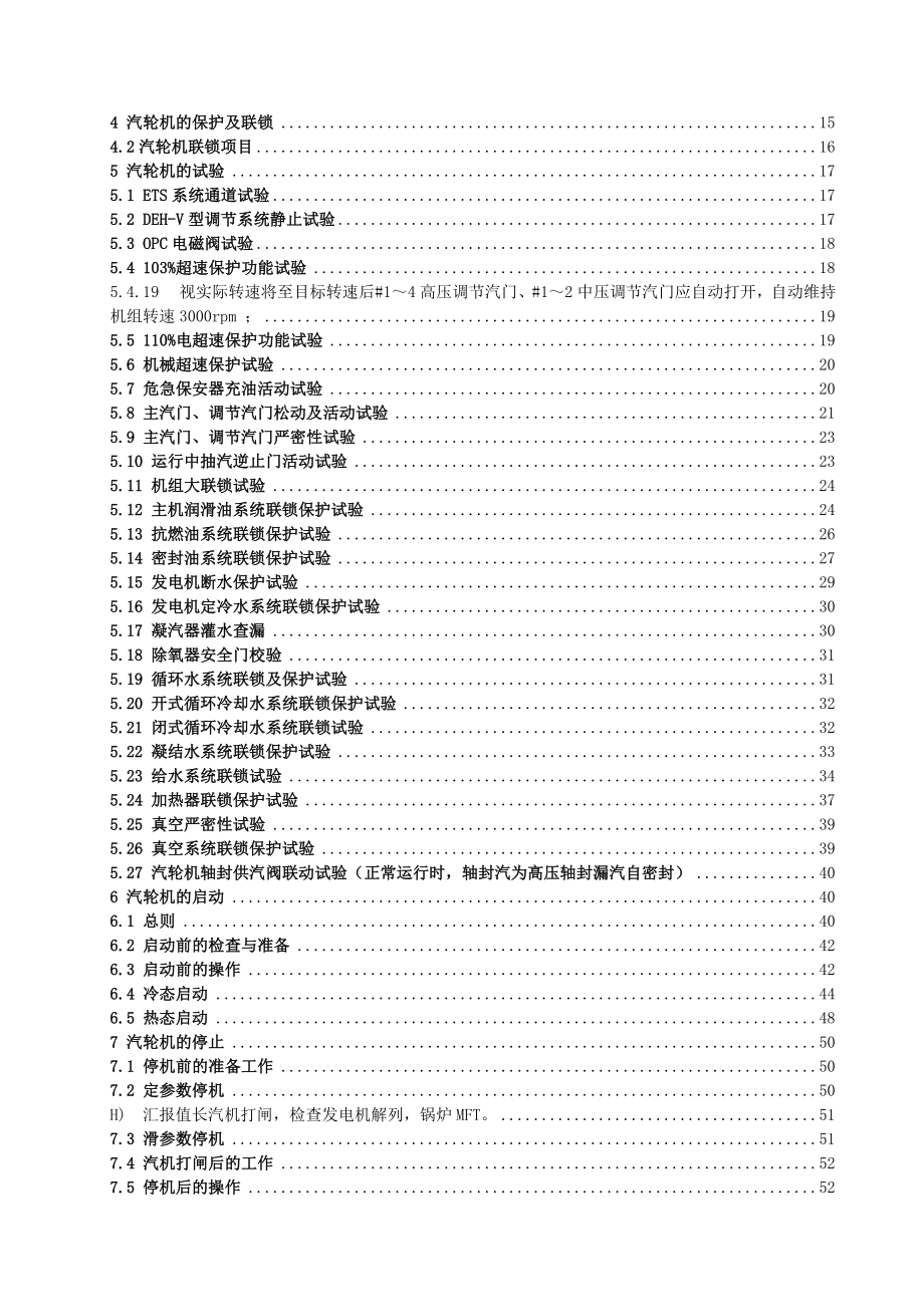 XX电厂330MW汽机运行规程.doc_第2页