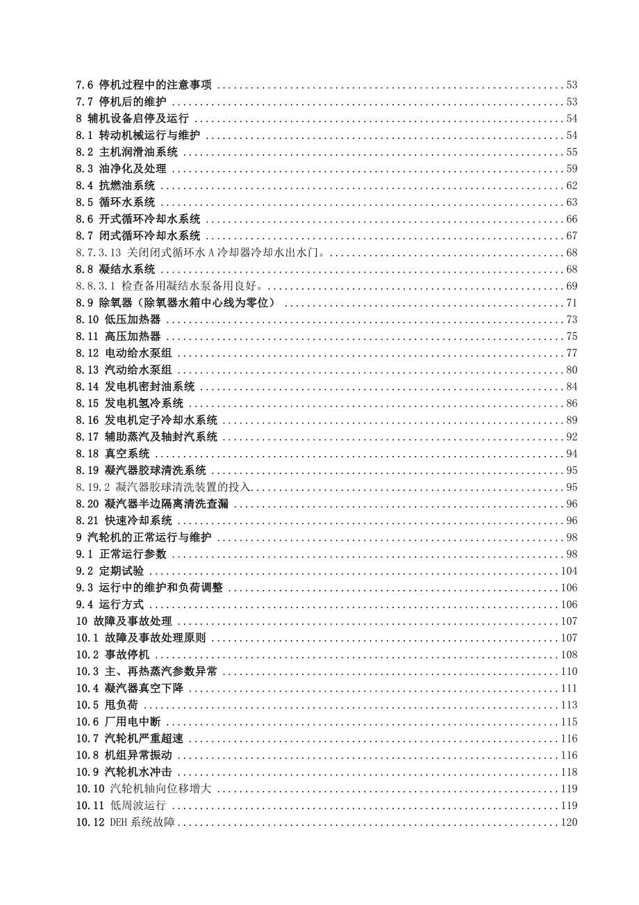 XX电厂330MW汽机运行规程.doc_第3页