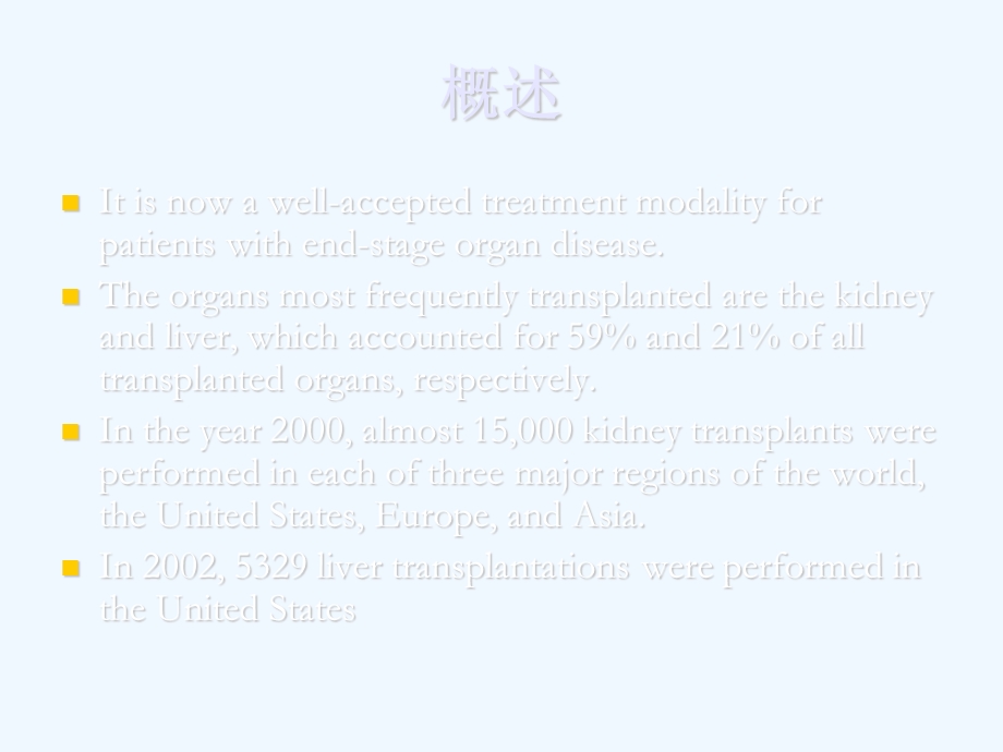 常见器官移植手术的麻醉课件.ppt_第2页