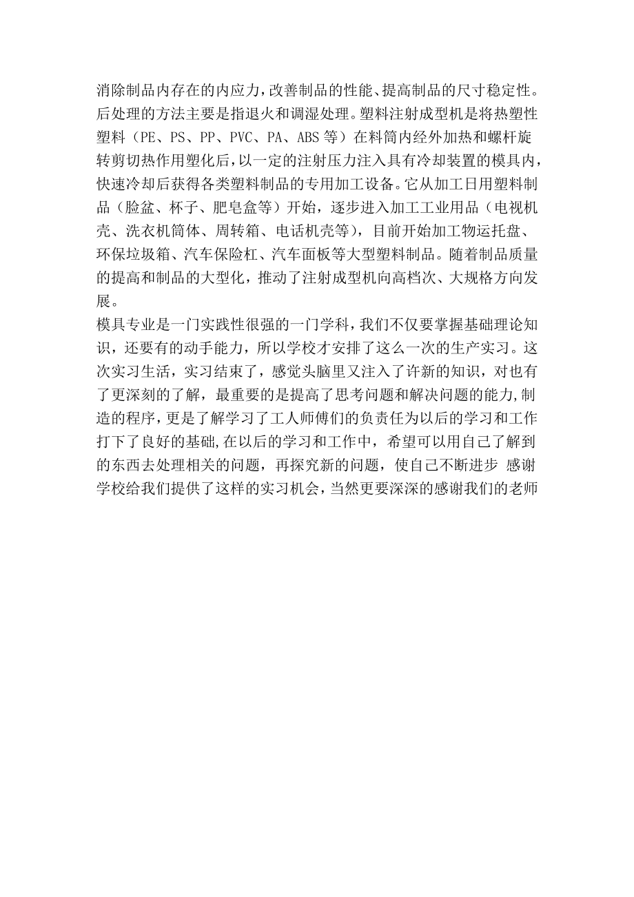 冲压模具毕业实习报告.doc_第3页