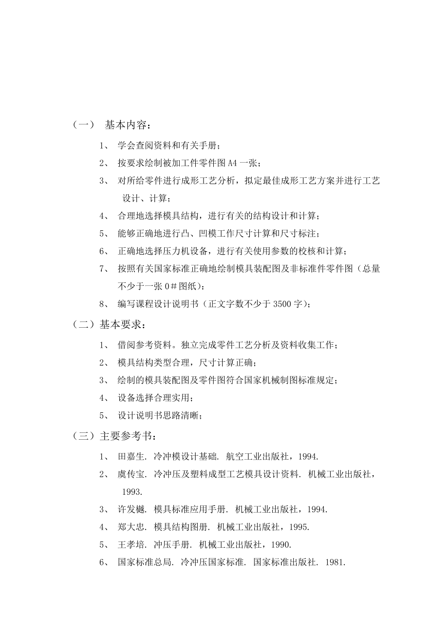 垫片制件工艺分析与模具设计课程设计说明书.doc_第1页